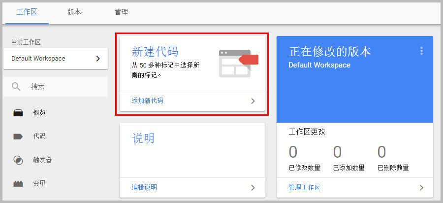 Google Tag Manager新建代码