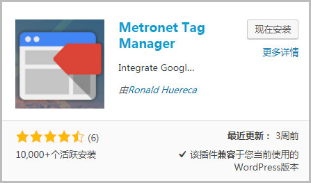 Metronet Tag Manager插件