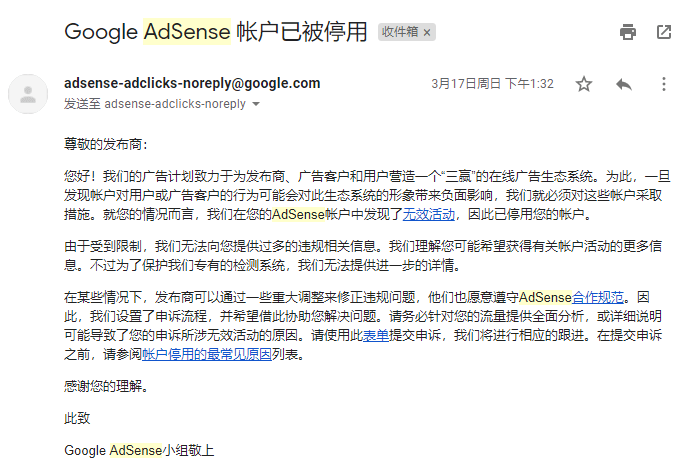 谷歌联盟Adsense邮件提醒