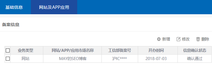 上海互联网安全综合服务网 - 公安备案查询